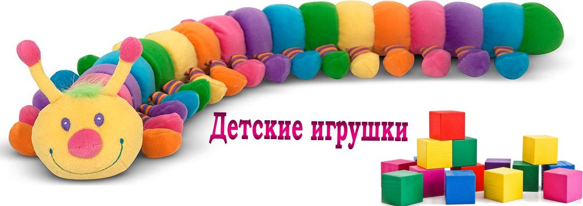 Детские игрушки оптом Минск